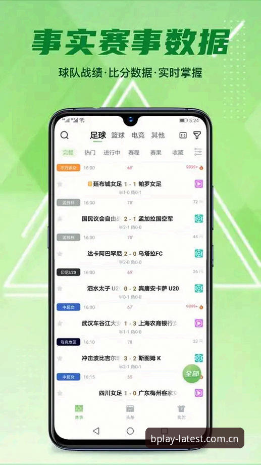 b体育APP下载手机版迎来重大更新：2024年最新版本体验深度剖析