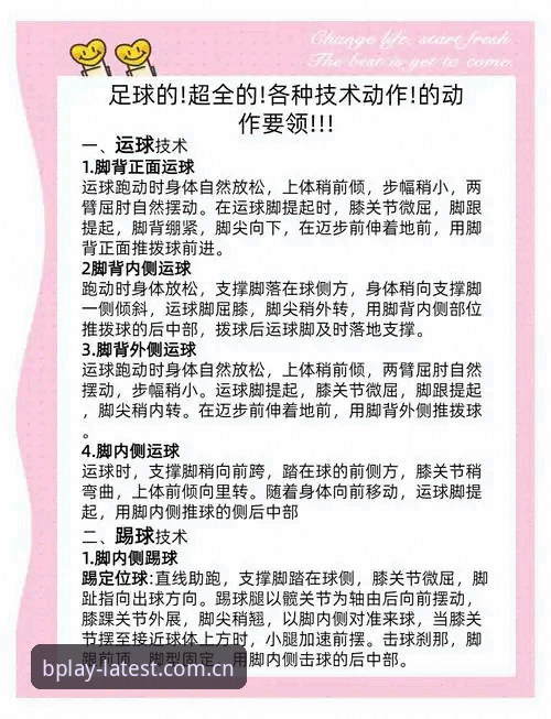 b体育操作流畅安装教程 B体育APP官网操作流畅安装实用指南,新手必备知识全解析